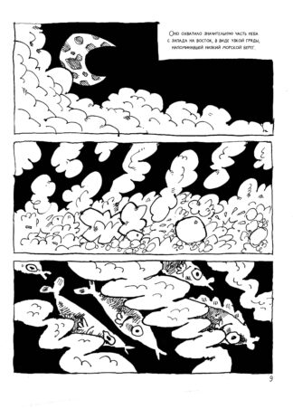 Рукопись, найденная в бутылке; Маска Красной Смерти: новеллы-комиксы_10