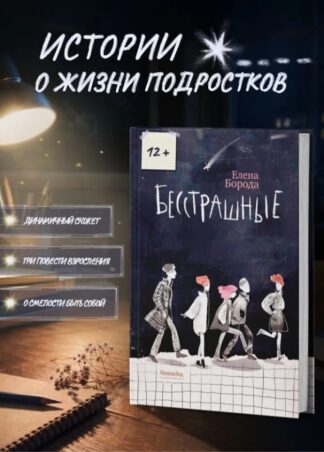 Бесстрашные_1