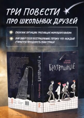 Бесстрашные_2