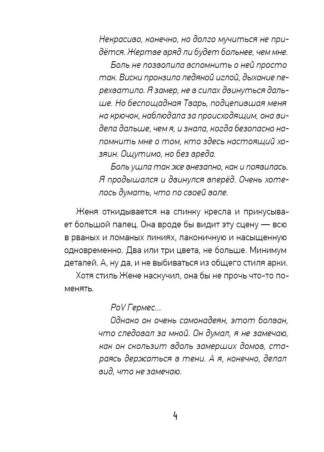 Плюс-минус я_4