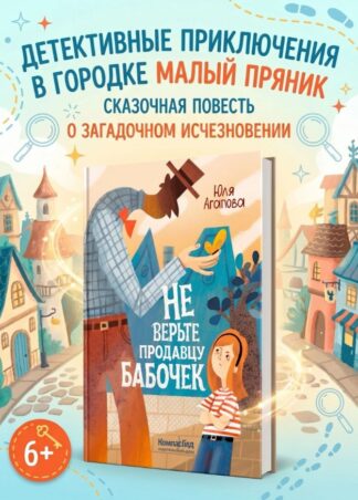 Не верьте продавцу бабочек_1