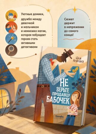 Не верьте продавцу бабочек_2