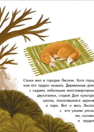 Приключения Споки_5