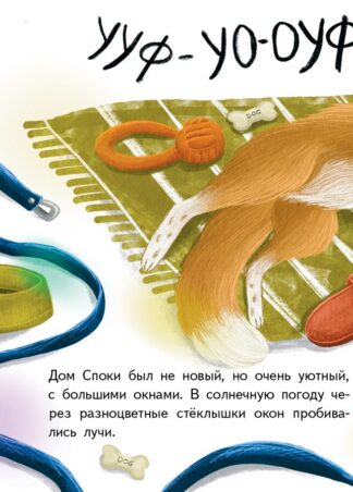 Приключения Споки_6
