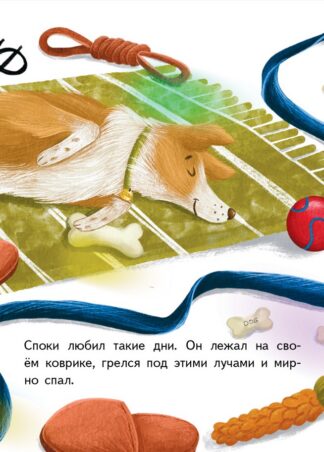 Приключения Споки_7