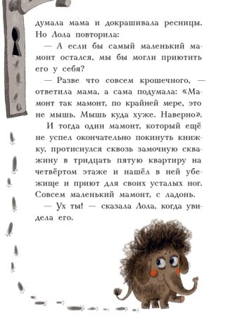 Книга без мамонтов_4