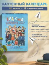 Книга КЛАССный календарь 2027. Любимые герои Виктории Ледерман в иллюстрациях Ольги Громовой автор Ледерман Виктория
