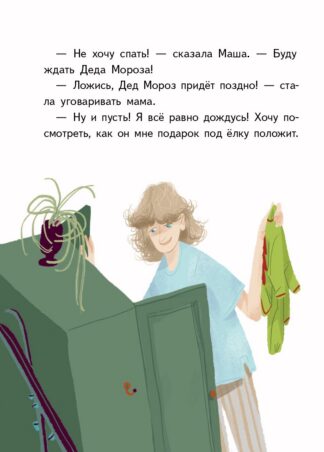 Новогодняя сказка про Фуфу, крокодила и серенького волчка_4