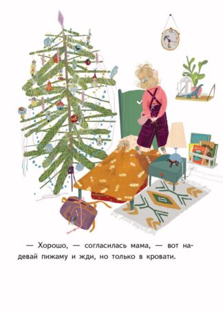 Новогодняя сказка про Фуфу, крокодила и серенького волчка_5