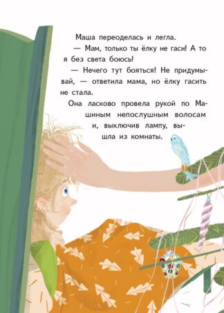 Новогодняя сказка про Фуфу, крокодила и серенького волчка_6
